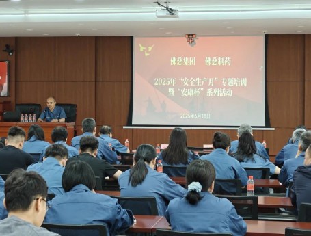 佛慈集团及佛慈制药成功举办“安全生产月”专题培训