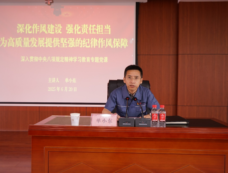 佛慈集团党委开展深入贯彻中央八项规定精神学习教育专题党课