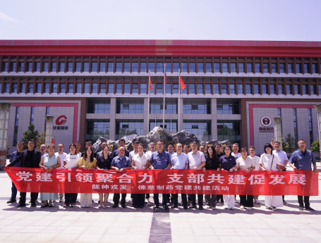 党建引领聚合力 支部共建促发展——佛慈制药与陇神戎发开展支部共建活动