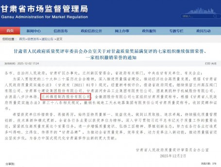 佛慈制药蝉联“甘肃质量奖”