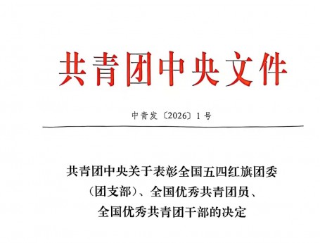 喜报！佛慈集团王玉龙荣获“全国优秀共青团干部”称号