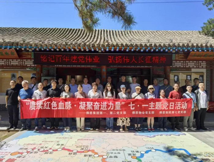 赓续红色血脉凝聚奋进力量——佛慈集团、佛慈制药各党支部开展“七一”主题党日活动